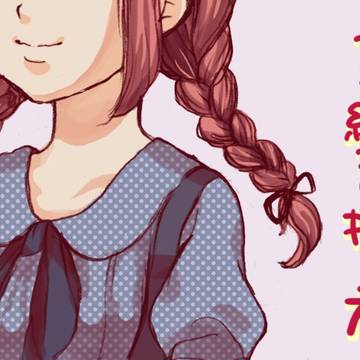 とっても簡単な三つ編みの描き方