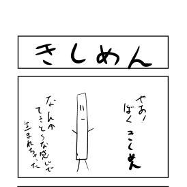 きしめん