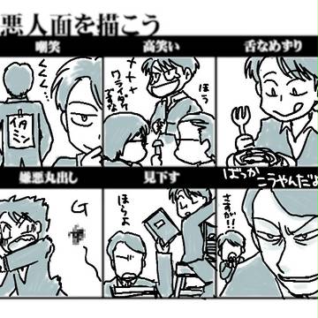 悪人面を描いてみた【失敗】