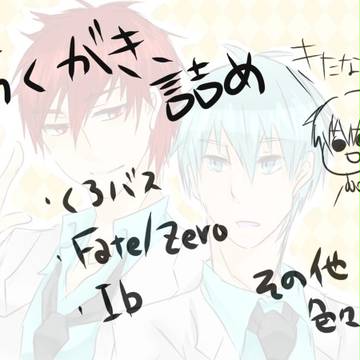 らくがき詰めっ