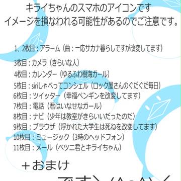 キライちゃんスマホアイコン
