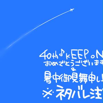 栗キーポンは正直無理があった