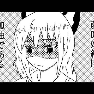 もこ漫画