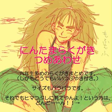 にんじゃのたまごらくがき１