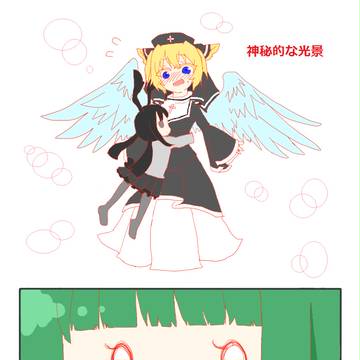 【絵師SWA化】神秘発見【交流】