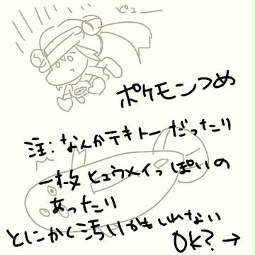 ポケモンつめ[BW2]