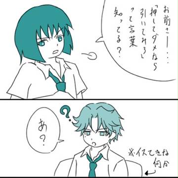 【腐/跡→日】押してダメなら