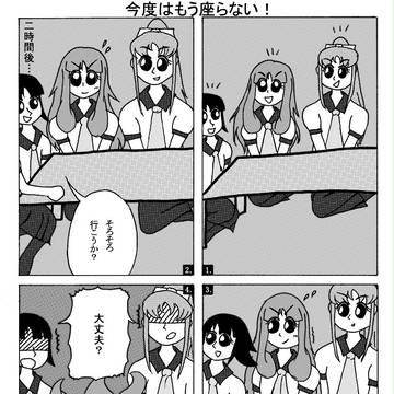 今度はもう座らない！