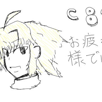 C82お疲れ様でした
