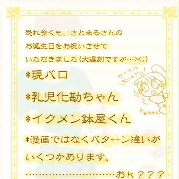 【乳児化】かんちゃんと鉢屋お兄ちゃん【現パロ】
