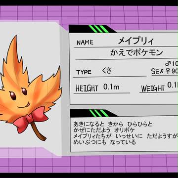 【OPIU】メイプリィ・メイファム・メイディア【野生オリポケ】※