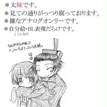 【太妹】冠位5位ときゃっきゃうふふしたい摂政の奮闘記