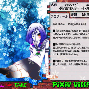 【ぴく悪RaF】長曾我部小瑠璃【暗黒帳】