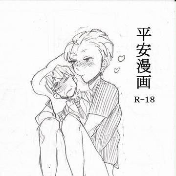 平安漫画