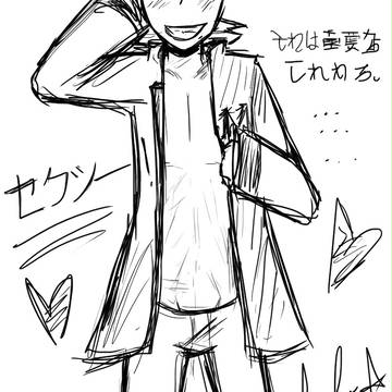 セクシー