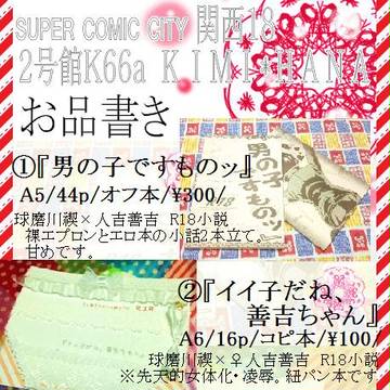 【腐向け】SCC関西18お品書き【球磨善】