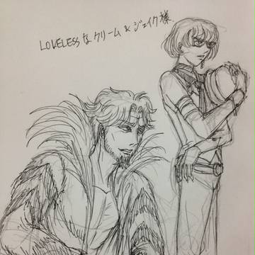 8/14 LOVELESSなウロボロス組