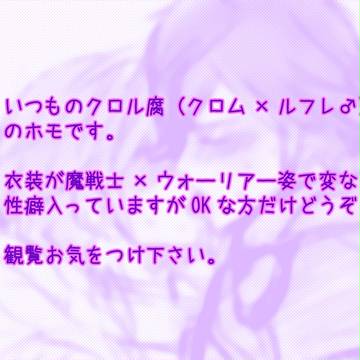 【腐】クロル腐（兵種衣装注意）