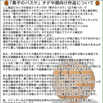 「黒子のバスケ」タグや腐向け作品について