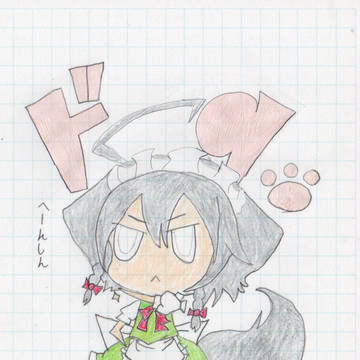 いぬさくや
