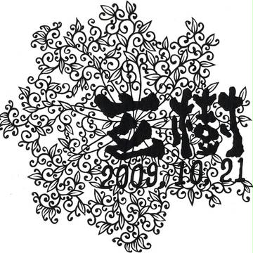 【切り絵】　命名プレート