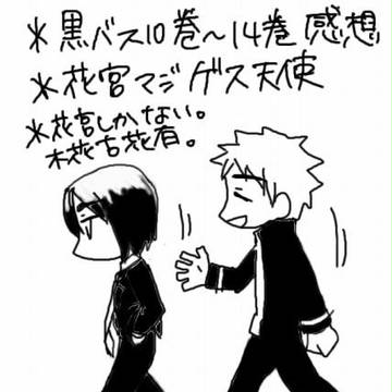 【腐あり】原作を読んでみなぎったログ