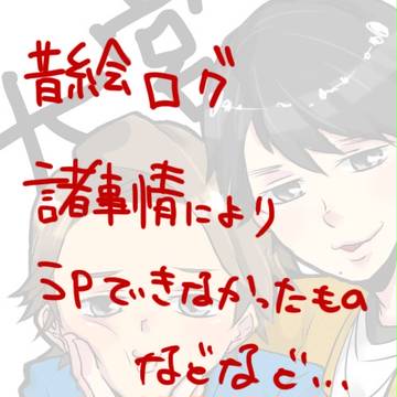 昔絵ログ