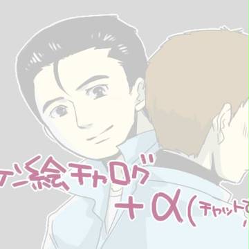 溝ケン絵チャログ＋α