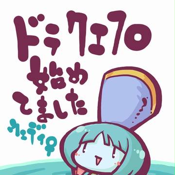ドラクエ１０始めてました