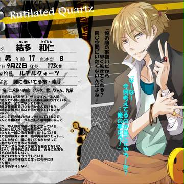 【絵師不】結多 和仁【ルチルクォーツ】