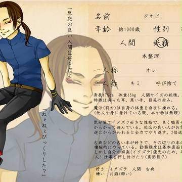 【ぴく図書】タオピ【妖精】