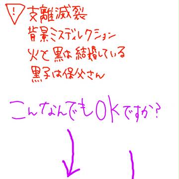 【黒バス腐】お迎えの兄ちゃん来たよ！【火黒】