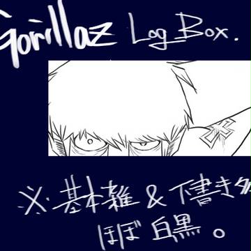 ゴリちゃんラクガキ箱。