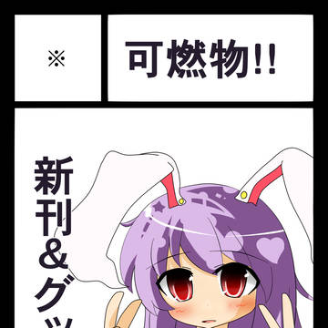 東方絢文禄　サクカ