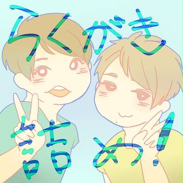 つめ!