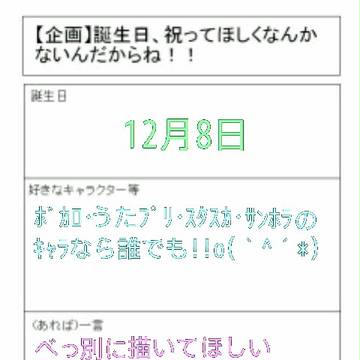【企画】誕生日