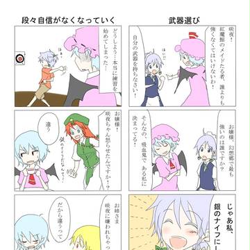 子ども咲夜さんに振り回される