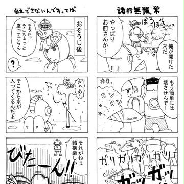 9ボス2ボス4コマ　２