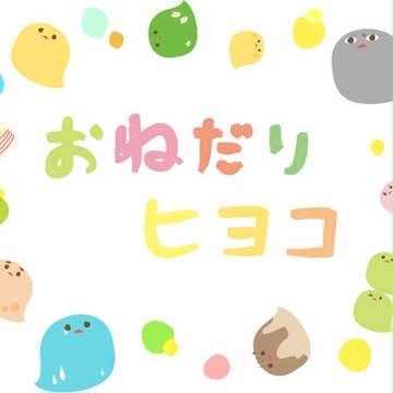 ひよこ
