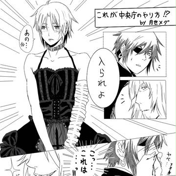 これが中央庁のやり方?!