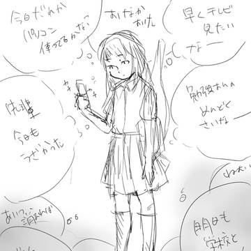 女子中学生の思念
