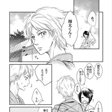 翔太くんのパンツについて