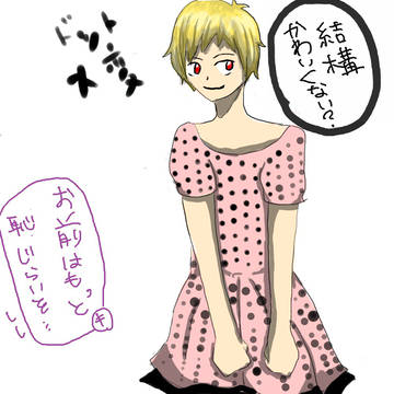 カノ君　※女装注意！！