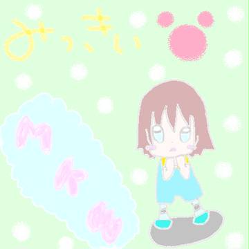 みっきーさん