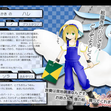 【トレ街】ハレ【キャラシ】