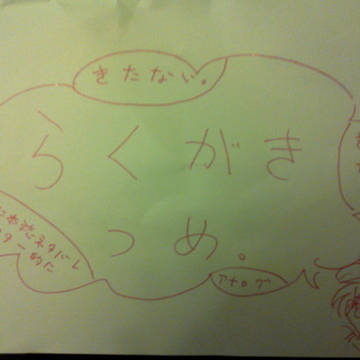 落書き詰め