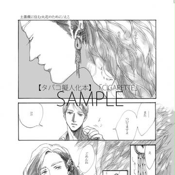 [煙草擬人化アンソロ]8/19SCC関西参加します。