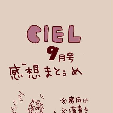 【 C ｌ E L ９ 月 号 】 雪 木 佐 まとめ