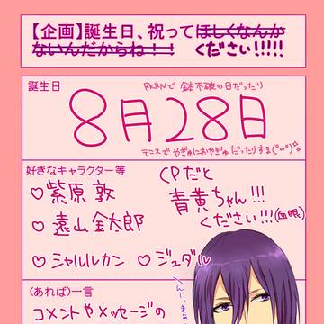 【企画】誕生日、祝ってほしくなんかないんだからね!!