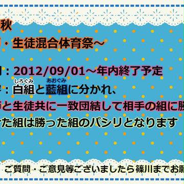 【ぴく能アフター】体育祭アンケート【企画内企画】